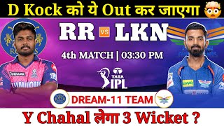 Rajasthan Royals vs Lucknow Super Giants Dream11 Team  RR vs LKN Dream11 Prediction  IPL 2024 [upl. by Ranilopa178]