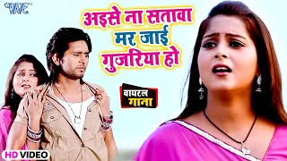 Video  अइसे ना सतावा हमके मर जाई गुजरिया हो  Anjana Singh  Dil Lela Dildar Sawariya Ho  Song [upl. by Naek]