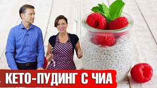 Готовим чиа пудинг Кето рецепты [upl. by Jammin881]