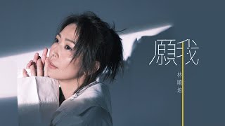 Shino 林曉培《願我》 Official Music Video4K [upl. by Treboh]