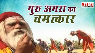 गुरु अमरा ने कैसे जीवित करी उदल की सेना  Machhla Haran  मछला हरण  Aalha  Pathrigarh Ki Ladai [upl. by Nagear]