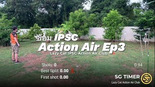 ซ้อม IPSC Action Air Ep3 [upl. by Graces]