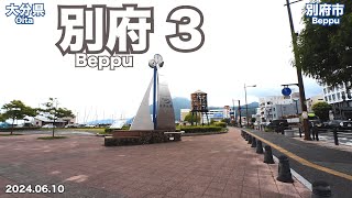 【Walking in Oita】Walking from Beppu Station ③3 20240610 [upl. by Towney]