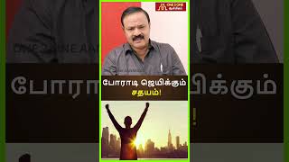 போராடி ஜெயிக்கும் சதயம் I kumbam I rasipalangal I tamilastrology I கும்ப ராசி I [upl. by Aia373]