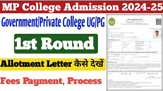 College Allotment Letter Kaise Dekhe 2024  College Admission fees Kaise Bhare [upl. by Muriah678]