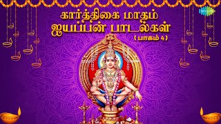 கார்த்திகை மாதம் ஐயப்பன் பாடல்கள் பாகம்  4  Ayyappan Songs Jukebox  Saregama Tamil Devotional [upl. by Doownel]