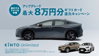 【WEB動画】KINTO Unlimited 「プリウス、進化中。」篇 15秒 特別なキャンペーン トヨタ プリウス prius 60プリウス toyota キント kinto [upl. by Eenolem542]