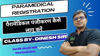 Paramedical Registration  Registration for BMLTDMLTLab technician  How to apply Registration [upl. by Riella]