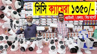 CC camera price in bangladesh 🔥 wifi CC camera price in bd 2024 🔥 CCTV price in bd 2024 🔥 IP camera [upl. by Fredelia]