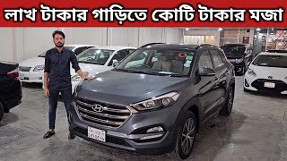 লাখ টাকার গাড়িতে কোটি টাকার মজা । Hyundai Tucson Price In Bangladesh । Used Car Price In Bangladesh [upl. by Rochester]