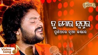 Tu Mora Swapnara Suneli Sandhya  A Popular old Odia Film Song  Shasank Sekhar  Puni Thare [upl. by Attenrev]