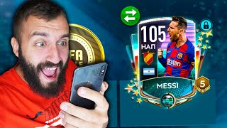 ПОЙМАЛ МЕССИ 105 В FIFA MOBILE [upl. by Atenaz723]