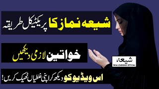 shia namaz ka tarika urdu  shia namaz ka tarika practical  shia namaz ka tariqa [upl. by Gonyea]