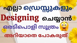 ഈയൊരൊറ്റ സൂത്രമറിഞ്ഞാൽ എല്ലാ Dress ഉം നിമിഷങ്ങൾ കൊണ്ട്sewingtipsandtrickssewingviralvideo [upl. by Nasus]