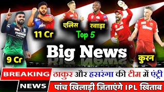 IPL2024PBKS Top 5 Big NewsShardul amp Hasaranga PBKS TeamIPL AuctionJiteshPrabhRabadaPBKS News [upl. by Yahsal]