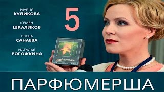 Сериал quotПарфюмершаquot  5 Серия [upl. by Stilla]