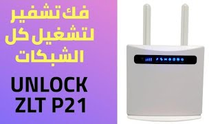 فك تشفير موديم ZLT P21 amp Unlock modem ZLT P21 [upl. by Marvin]