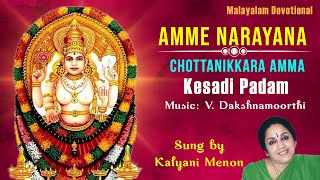 Ammae Narayana Devi Narayana  Kalyani Menon  Chottanikkara Amma  Malayalam Devotional Song [upl. by Sarah365]