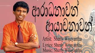 Shirley waijayantha song  Aradhanawan Ayachanawan [upl. by Vinay141]