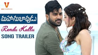 Mahanubhavudu Movie Songs  Rendu Kallu Song Trailer  Sharwanand  Mehreen Kaur  Thaman S Maruthi [upl. by Son]