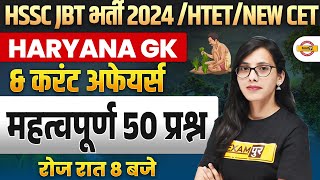 HSSC JBT भर्ती 2024  HTETNEW CET  HARYANA GK amp CA  महत्वपूर्ण 50 प्रश्न  BY POOJA MAM [upl. by Uyerta]