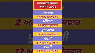 Nanakshahi Calendar October 2024 l Sangrand October 2024 l ਨਾਨਕਸ਼ਾਹੀ ਕੈਲੰਡਰ 2024 l ਸੰਗਰਾਂਦ 2024 [upl. by Elbys]