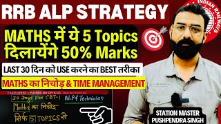 RRB ALP LAST 30 Days Strategy For Maths  RRB ALP Exam Date 2024  RRB ALP STRATEGY 2024  rrbalp [upl. by Seana]