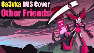 6a3yka RUS Cover  Other Friends Version 20 [upl. by Suravart]