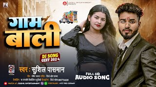 गाम बाली  Maithili Song Sushil Paswan 2024  Gaam Bali  Maithili Video song 2024 [upl. by Ynos]