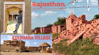 KULDHARA VILLAGE ❤️ ଭୂତର ଗାଁରେ ପହଞ୍ଚି ଗଲି😮 କୁଳଧରା ଗାଁ😊ରାଜସ୍ଥାନ❤️ [upl. by Eulaliah]