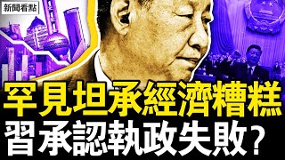 朱、王露面闢謠，政治老人自由了？習承認執政失敗？就業問題嚴重；萬聖節冷熱不均，國內外景象不同；美中秘密換囚，小粉紅背景遭洩？【新聞看點 李沐陽111】 [upl. by Ellednahc]