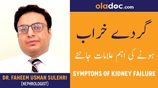 Kidney Failure Symptom Gurde Kharab Hone Ki Alamat Kidney Damage Chronic Kidney Disease Treatment [upl. by Nwahsan]