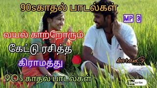 80s  90s காதல் பாடல்கள் ❤ Tamil Songs  90s Songs  love Songs  ✨ [upl. by Odranreb]