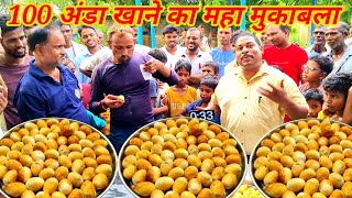 1 मिनट में जो सबसे ज्यादा अंडा खाएगा वह ₹500 का इनाम पाएगा। boiled egg eating challenge golden EEG [upl. by Bridge]