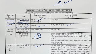 UP Board Exam 2024 TIME TABLE जारी 🔥 2024 Up Board Ka time table  UP BOARD EXAM DATESHEET [upl. by Hehre]