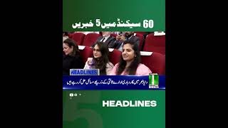 5 NEWS IN 60 Secs channel5 channel5newshd channel5newshd newsheadlines pakistanlatestnews [upl. by Haerr]