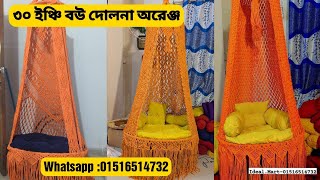 মজবুত সুতার দোলনা কিনুনswing price in bangladeshhandicraftcraft swing handicrafts [upl. by Bander]