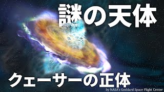 宇宙一明るい天体の正体【日本科学情報】【宇宙】 [upl. by Ativak]