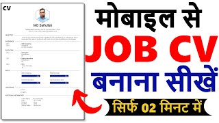 CV kaise banaye  cv kaise banaye mobile se  cv for job application  cv formats [upl. by Matless776]