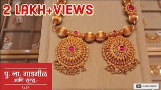 पुनागाडगीळ आणि सन्स यांचे लाँग मंगळसूत्र कलेक्शन  Long Mangalsutra Collection PNGadgil amp Sons [upl. by Evannia]