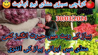 Karachi sabzi mandi rates today  Sabzi😇 mandi karachi Today Price List 🤗🌹🌹🌹 [upl. by Eocsor]