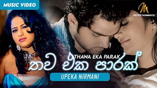 Thawa Eka Parak තව එක පාරක්  Upeka Nirmani  Dulaj Danudhka  Wasantha Dukgannarala [upl. by Ibed]