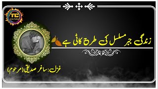 Saghar Sidiqi ghazal Sad ghazal by Saghar Sidiqi  Zindagi jabreMusalsal ki trha kati h [upl. by Seedman]