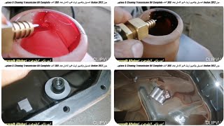 افالون Avalon 2012 غسيل وتغيير زيت قير كامل بعد 388 الف Replace amp Cleaning Transmission Oil Complete [upl. by Anigal]