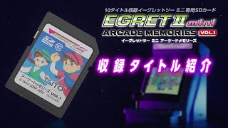 Taito Arcade Selection Egret II Mini  Trailer Update Vol01 20220922 [upl. by Petracca]