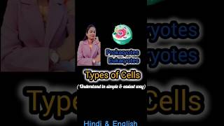 🦠 Type of Cells  What is Prokaryotes amp Eukaryotes  Cell के प्रकार shorts trending viralshorts [upl. by Andri]