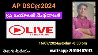 స్కూల్ అసిస్టెంట్ బయాలజీ మెథడాలజీ అకాడమీ బుక్ లైన్ టు లైన్ ఎక్సప్లనేషన్ sep2024 [upl. by Naud]