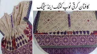 Kaftan Kurti Top Cutting and Stitching Very Easy Method 5 to 6 Year Baby Girl [upl. by Eimoan541]