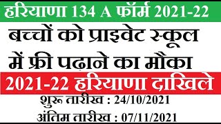 134 Addmission Haryana 202122 Started  Haryana 134A form Admission 202122 134 A Form Application [upl. by Yokum]