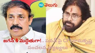 CPI Ramakrishna 🔥 on Pawan Kalyan  మీ భార్య కూడా క్రిస్టియన్ కదా పవన్ కళ్యాణ్  HT Telugu [upl. by Jamille]